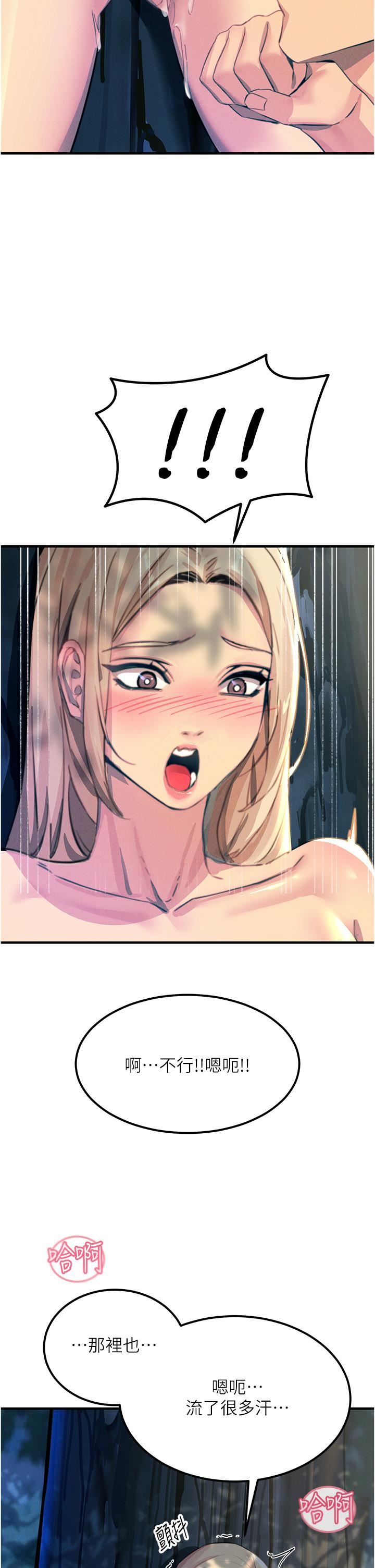 触电大师第62话-把学长的全部都给我