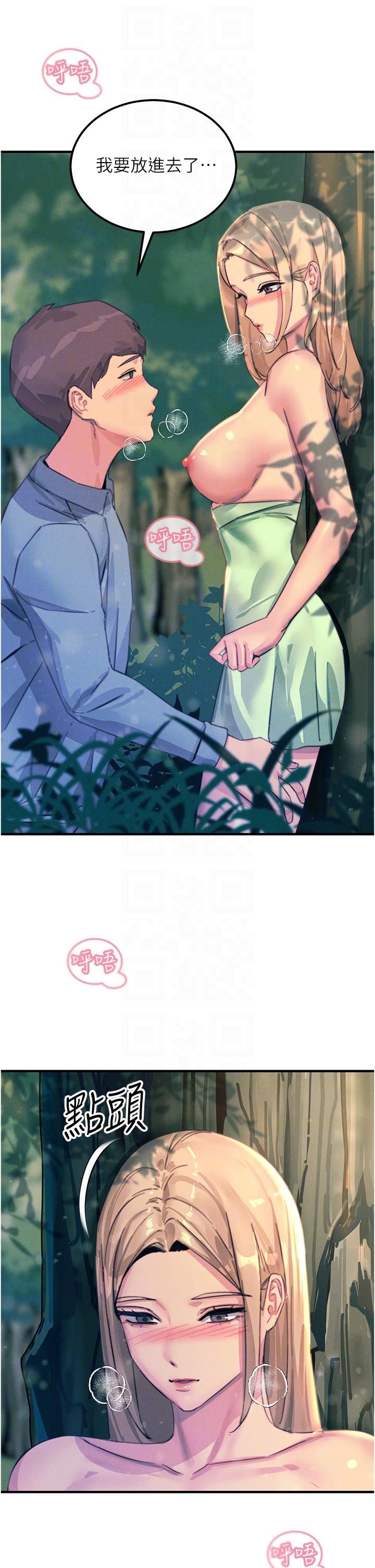 觸電大師第62話-把學長的全部都給我