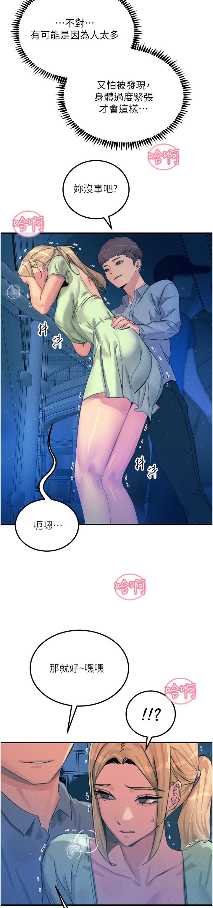 触电大师第64话-众目睽睽下做爱