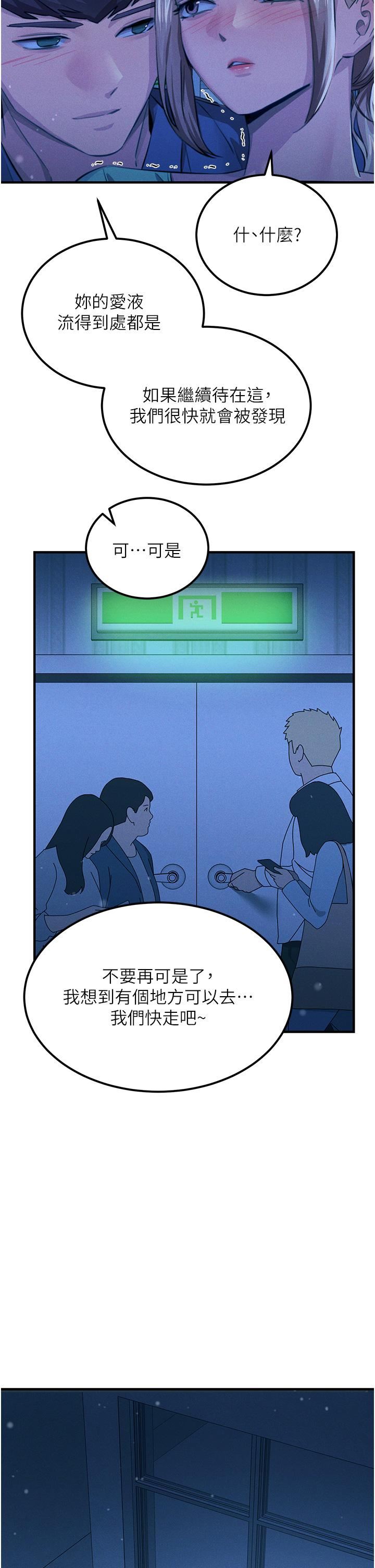 触电大师第64话-众目睽睽下做爱