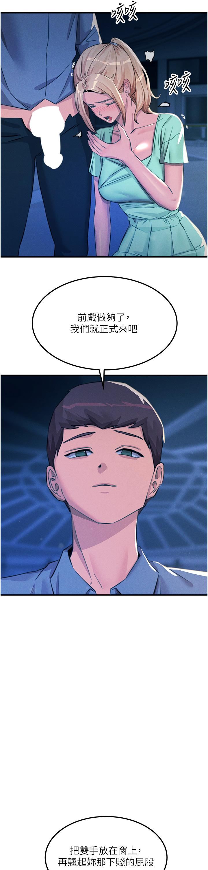 觸電大師第64話-眾目睽睽下做愛