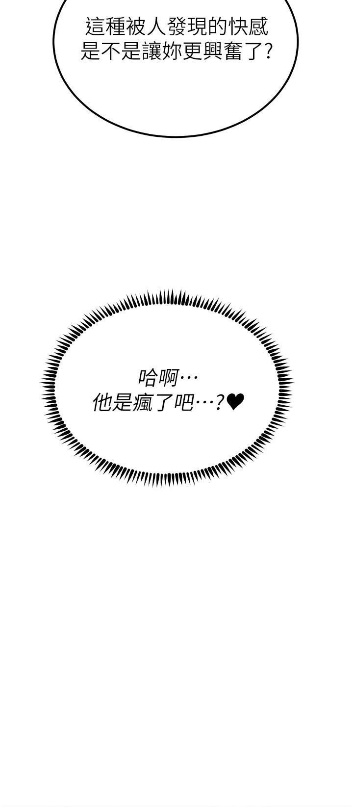 触电大师第64话-众目睽睽下做爱