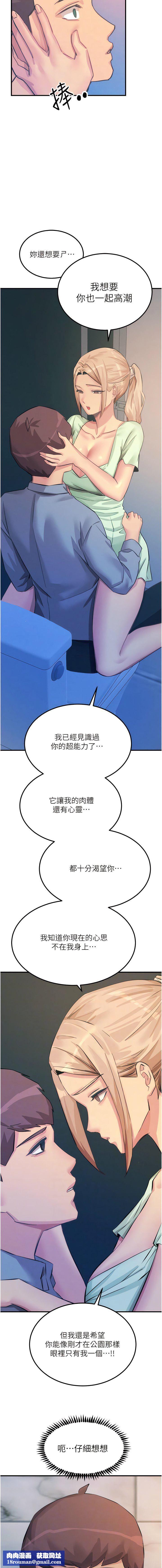 触电大师第65话-我还想要更多!