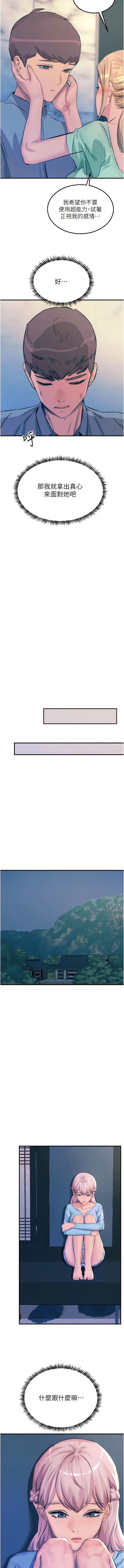 觸電大師第65話-我還想要更多!