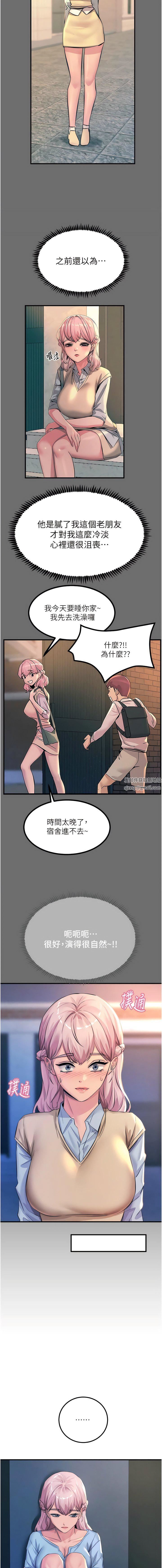 触电大师第65话-我还想要更多!