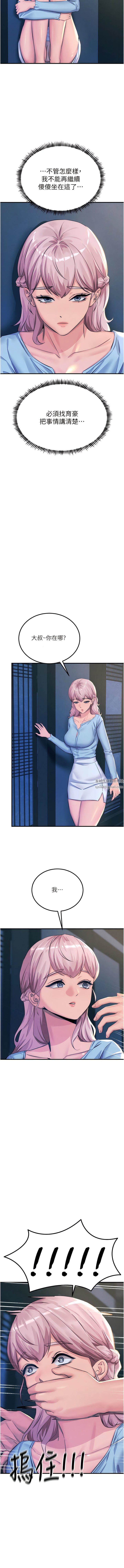 觸電大師第65話-我還想要更多!