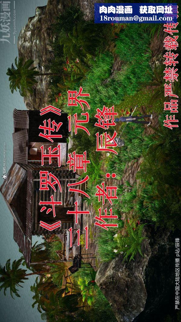 [3D]斗罗玉传第38章-元界01话