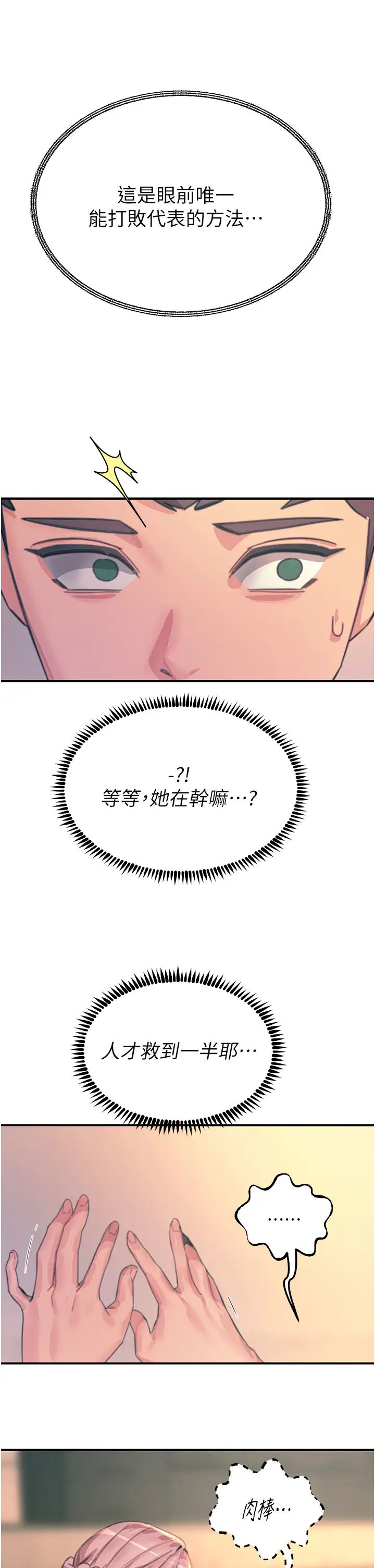 触电大师第67话-慾女的开苞仪式