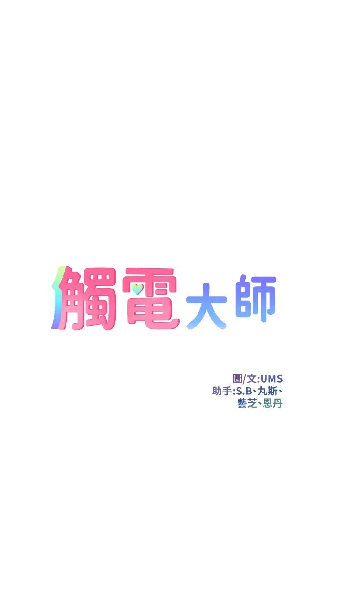 觸電大師第68話-戰到倒地為止