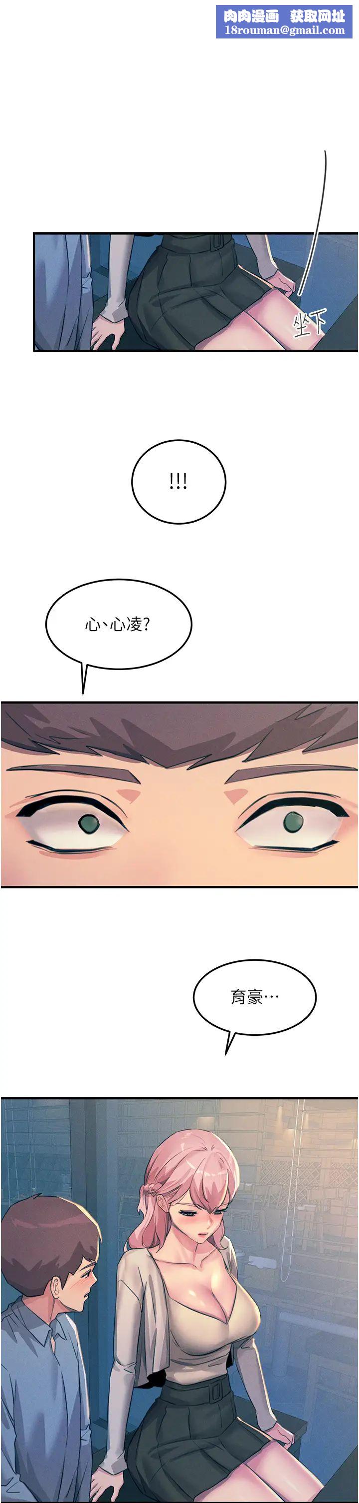 觸電大師第70話-快來幫我轉大人