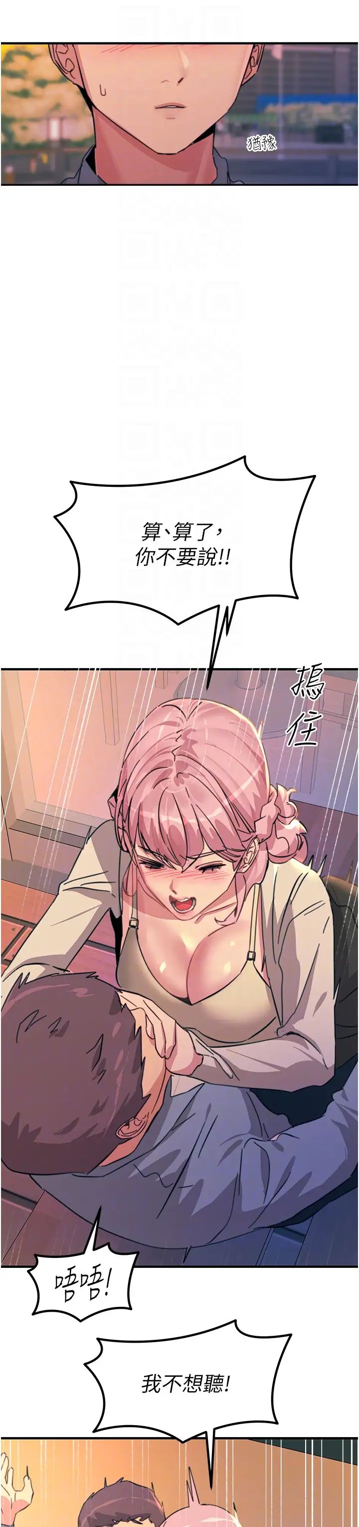 觸電大師第70話-快來幫我轉大人