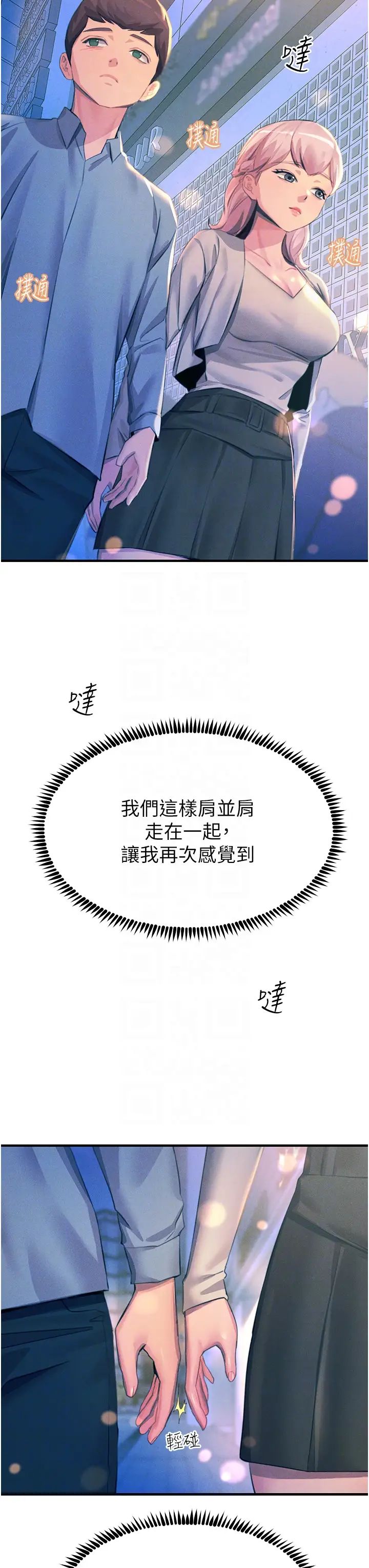 触电大师第70话-快来帮我转大人