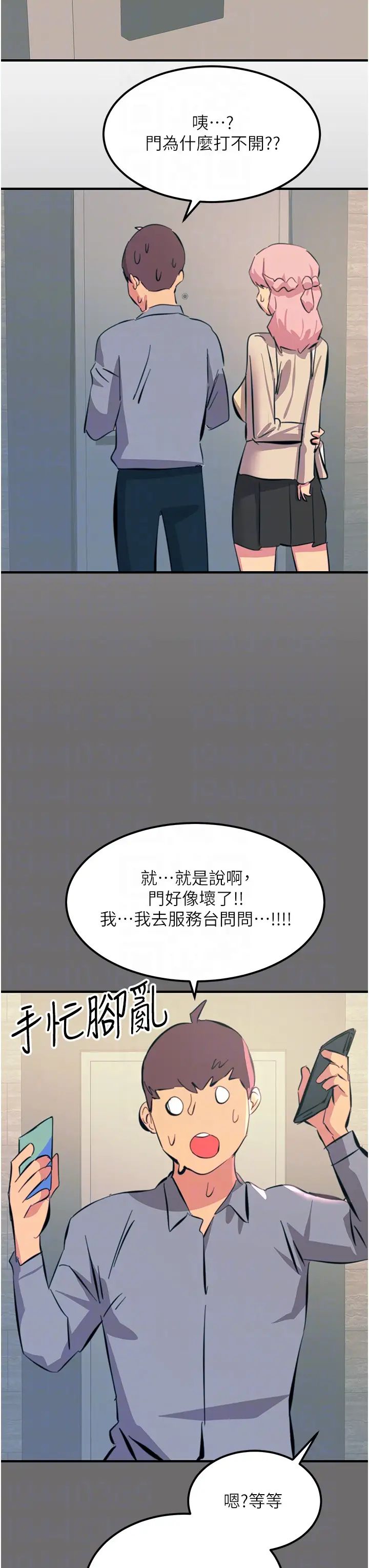 触电大师第70话-快来帮我转大人