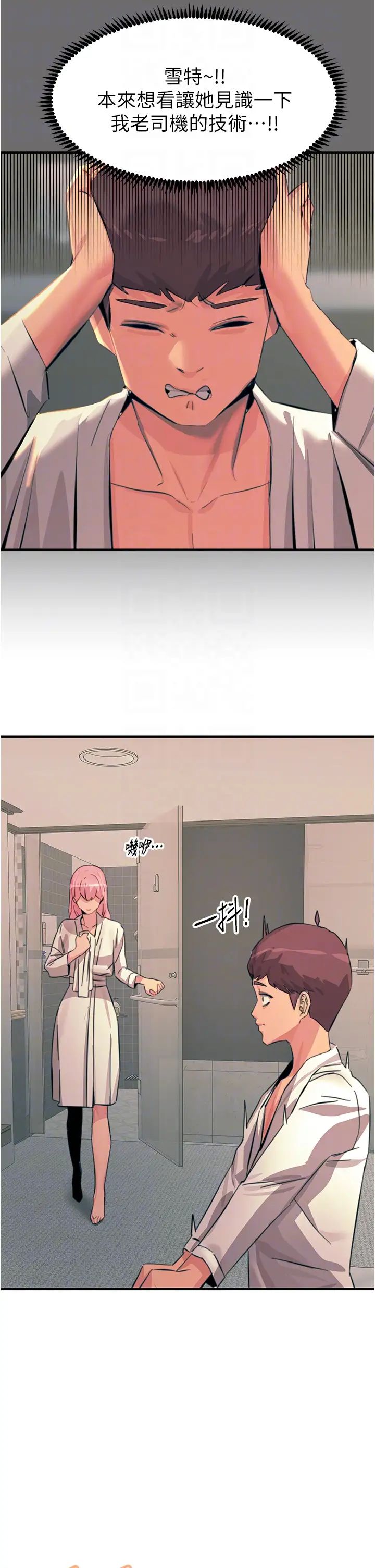 触电大师第70话-快来帮我转大人