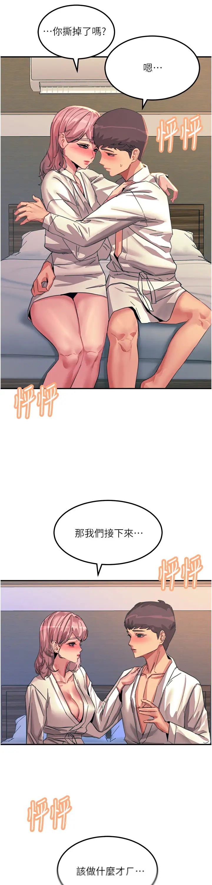 触电大师第70话-快来帮我转大人