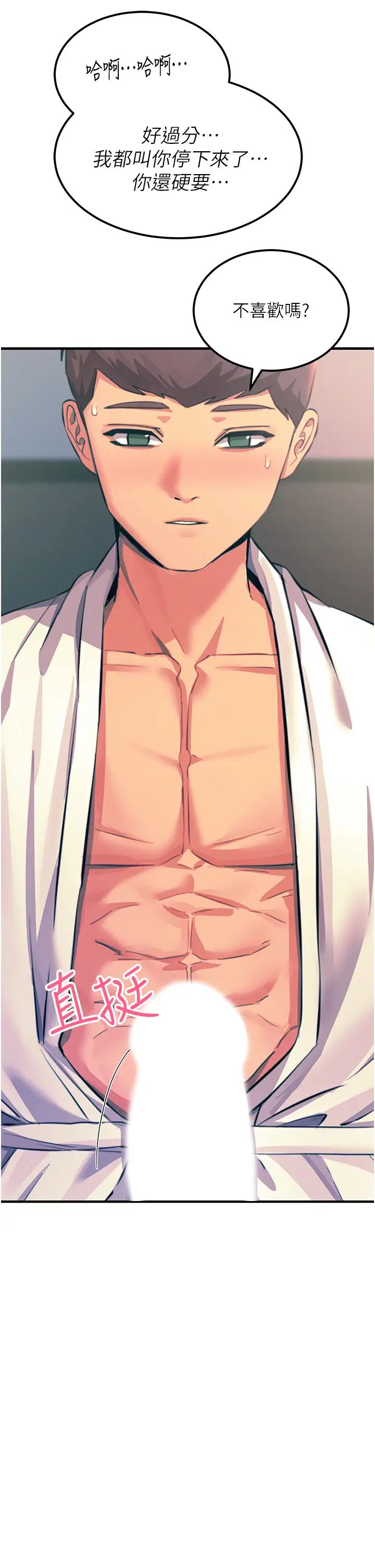 触电大师第71话-第一次的牛奶喷泉