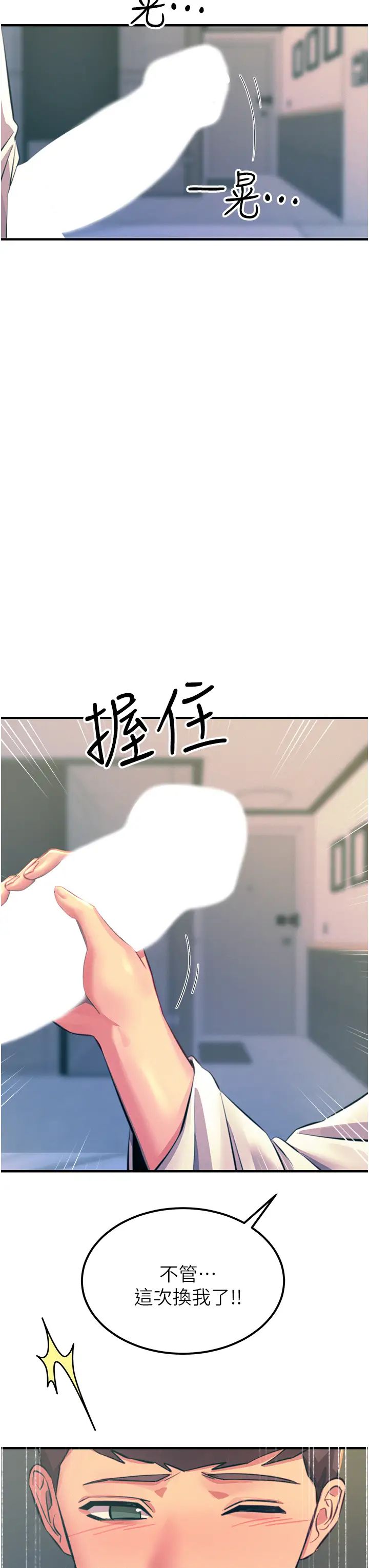 触电大师第71话-第一次的牛奶喷泉