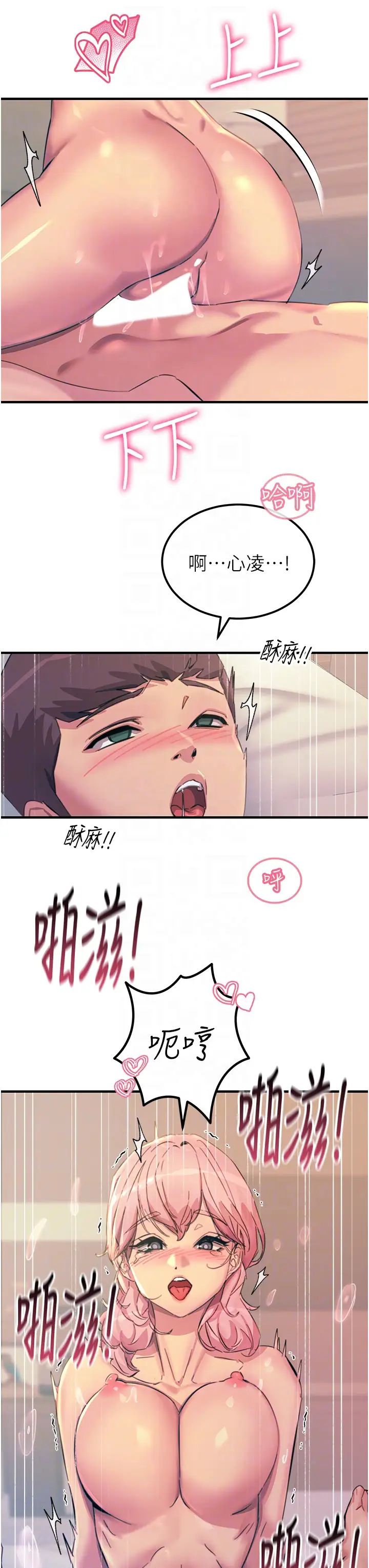 觸電大師第72話-陰魂不散的分身