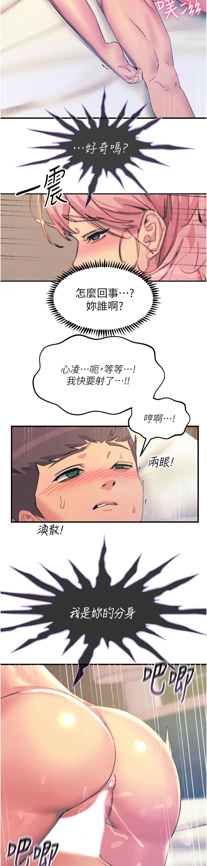 触电大师第72话-阴魂不散的分身