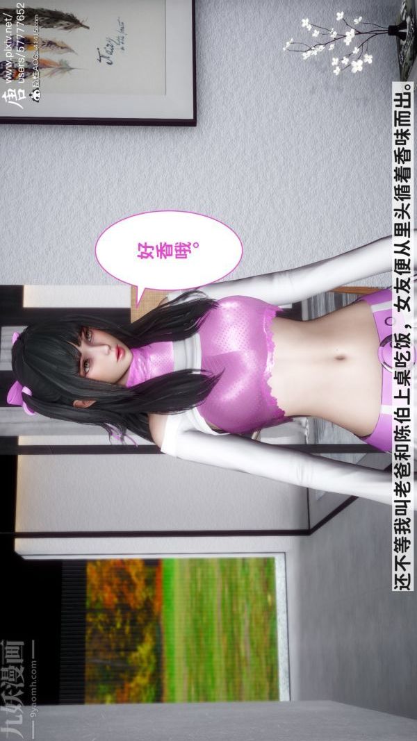 [3D]可爱女友小曼回家记第02话