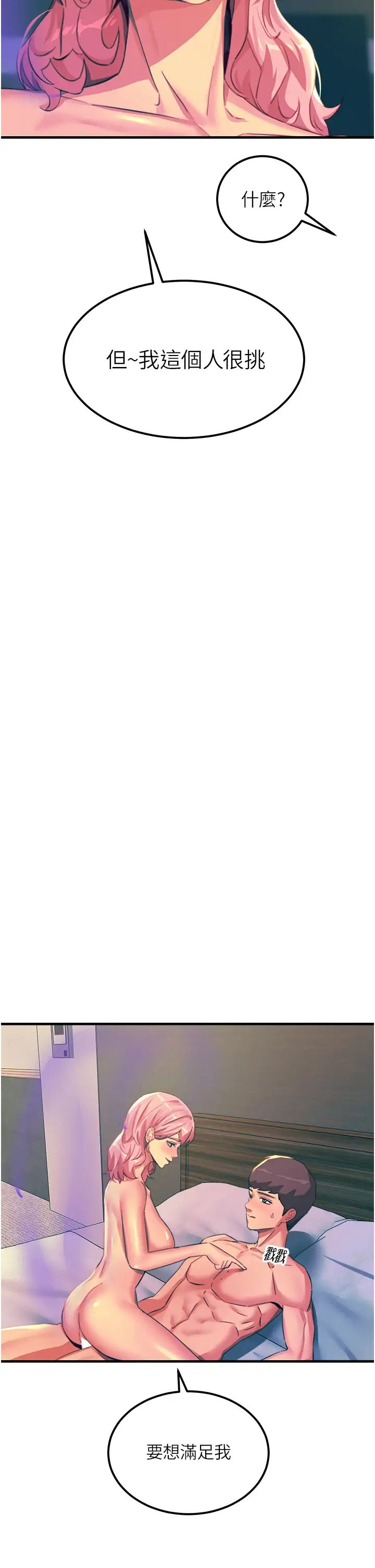 触电大师第73话-两情相悦的红光