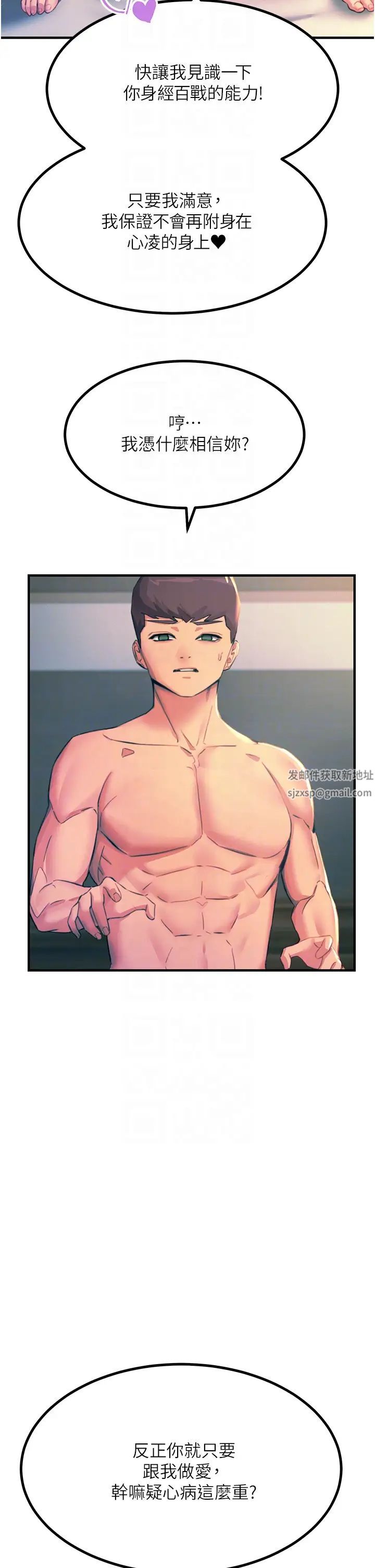 触电大师第73话-两情相悦的红光