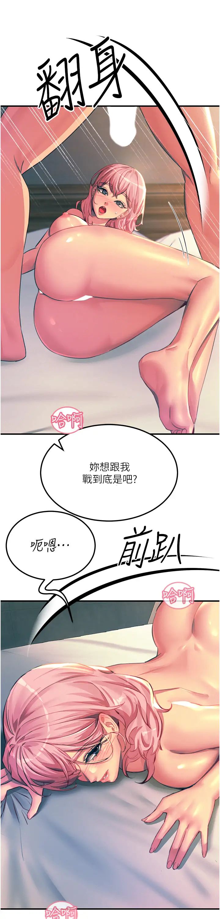 触电大师第73话-两情相悦的红光