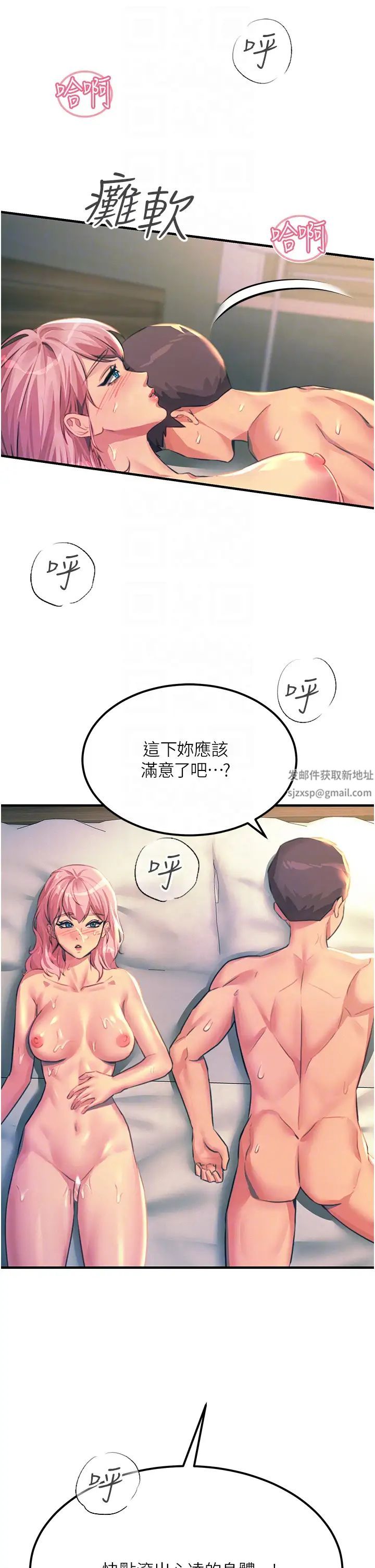 触电大师第73话-两情相悦的红光