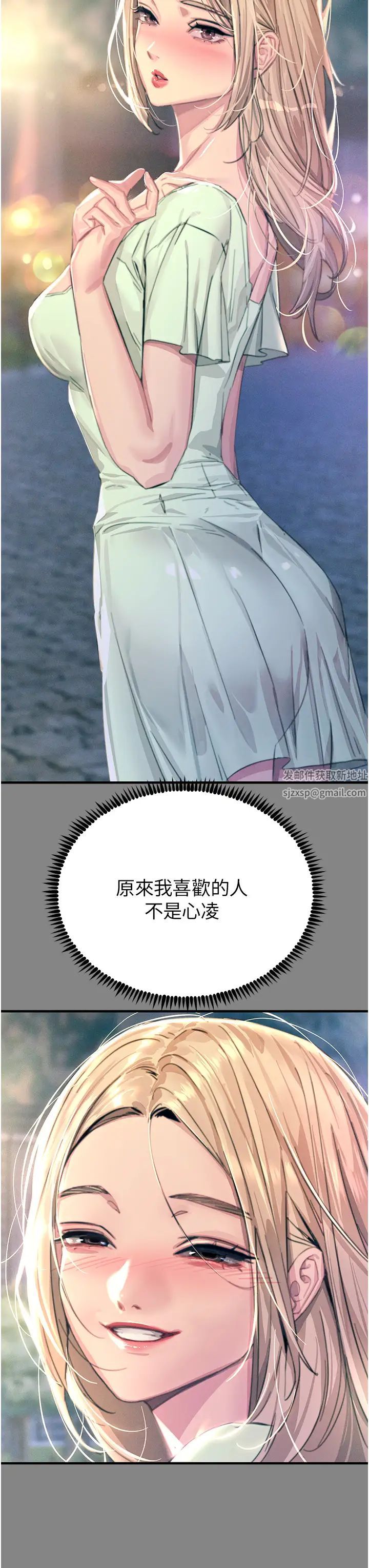 触电大师第74话-做我女朋友好吗?