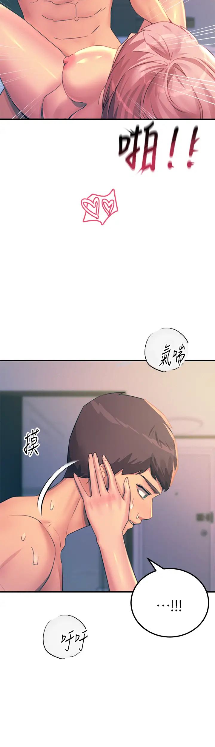 触电大师第74话-做我女朋友好吗?