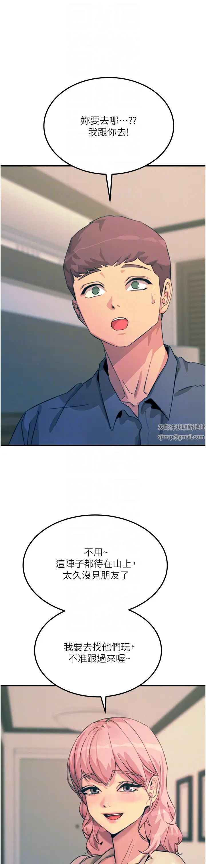 觸電大師第74話-做我女朋友好嗎?