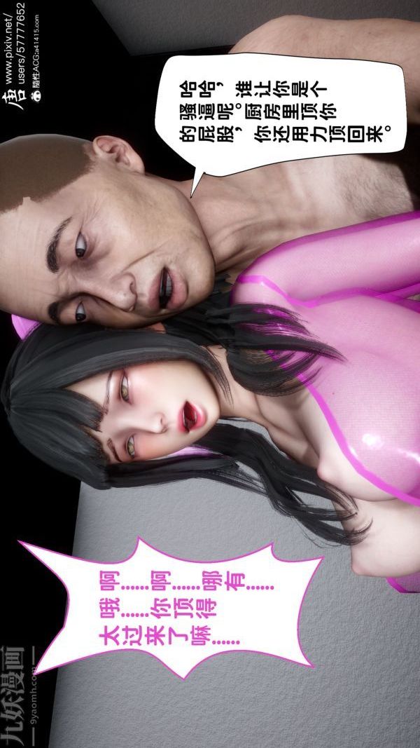 [3D]可爱女友小曼回家记第07话