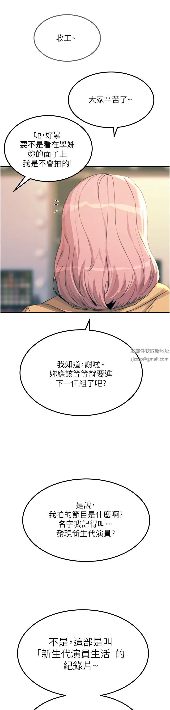 触电大师第75话-我要跟你生小孩