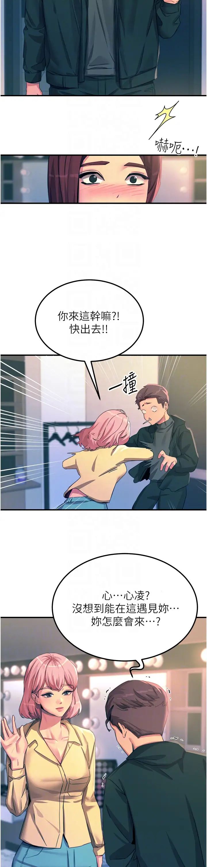 触电大师第75话-我要跟你生小孩