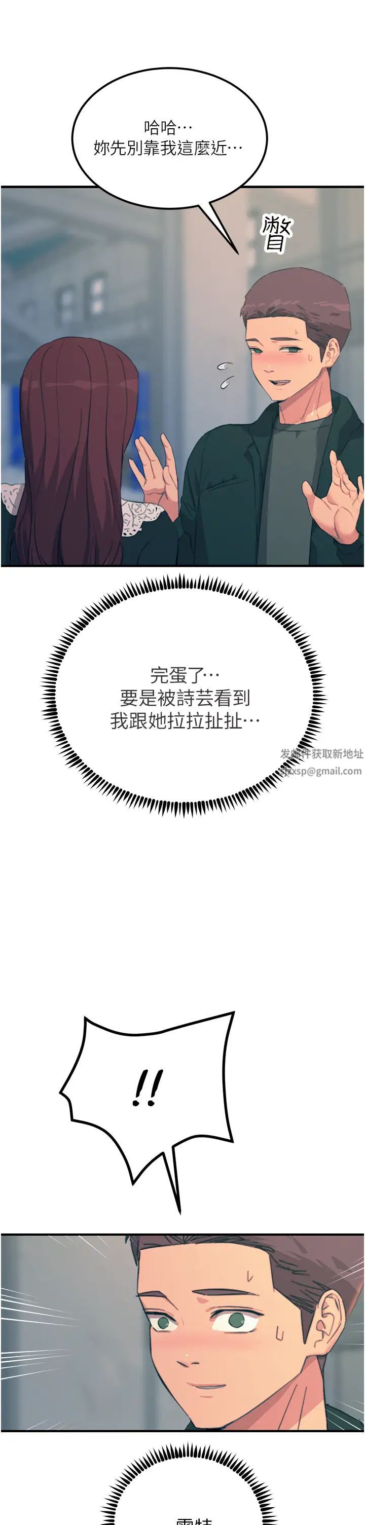 触电大师第75话-我要跟你生小孩