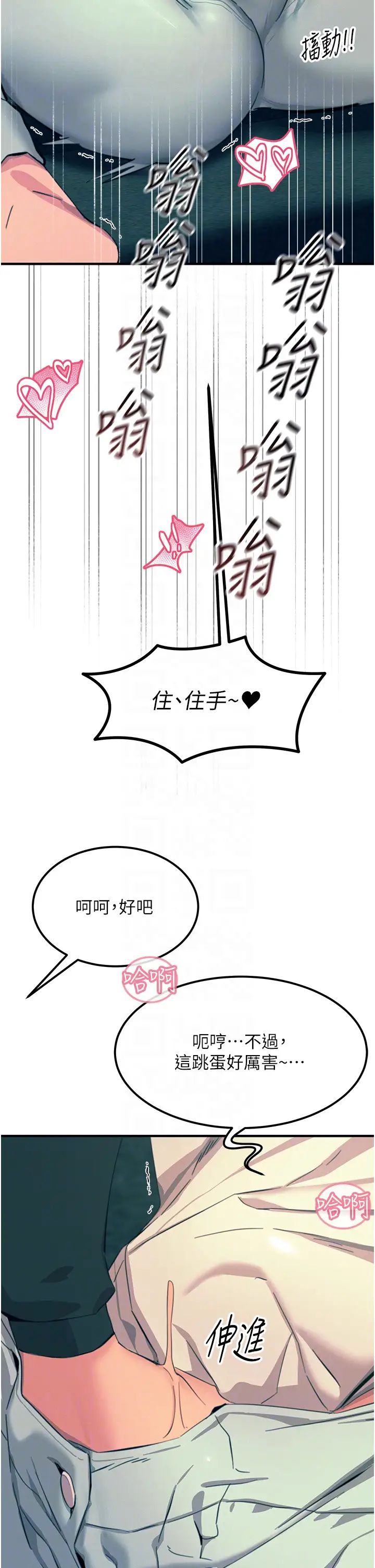 觸電大師第75話-我要跟你生小孩