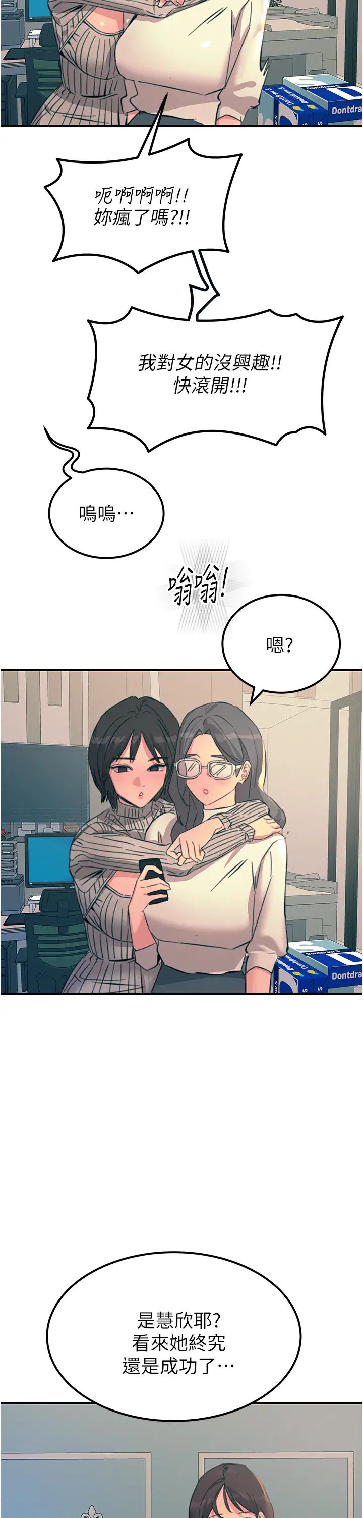 触电大师第75话-我要跟你生小孩