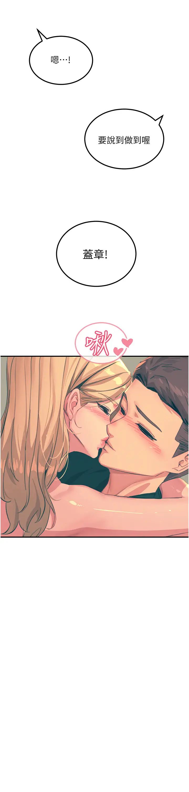 觸電大師第75話-我要跟你生小孩