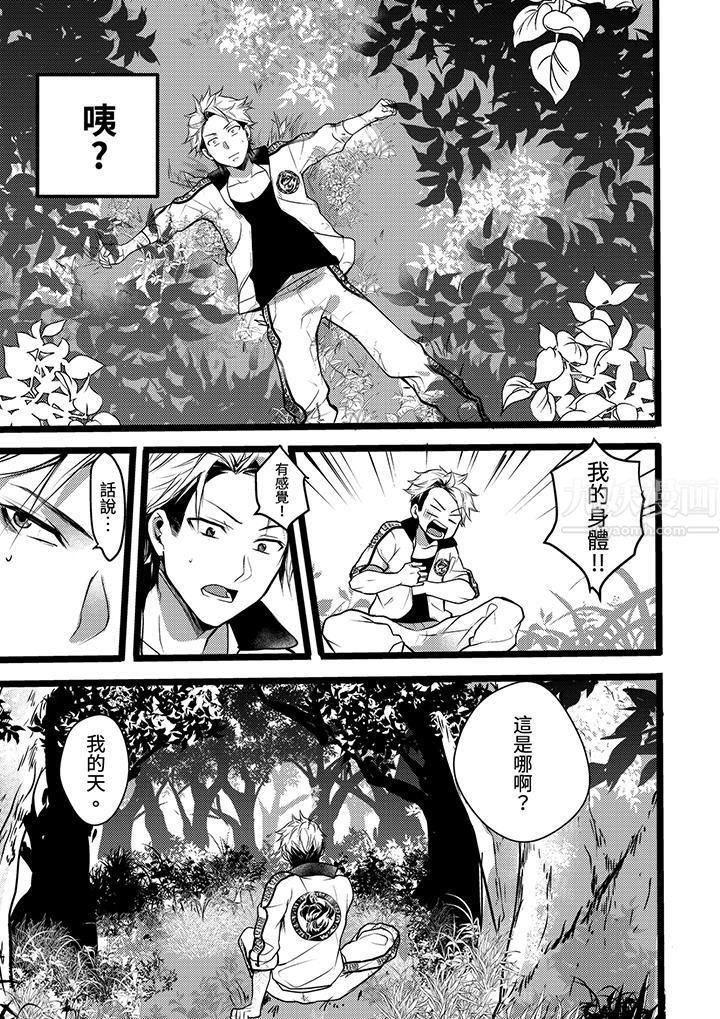 不良少年Ω属于兽王大人!第1话