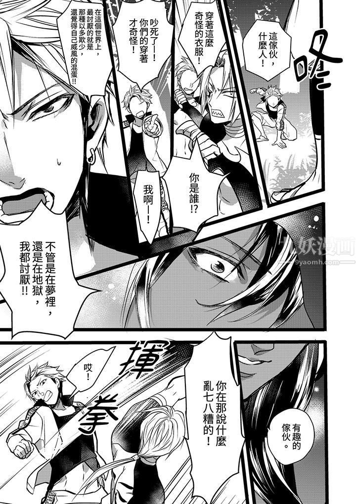 不良少年Ω属于兽王大人!第1话