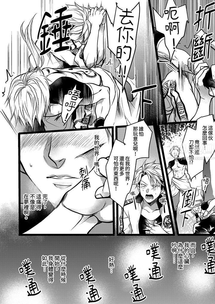 不良少年Ω属于兽王大人!第1话