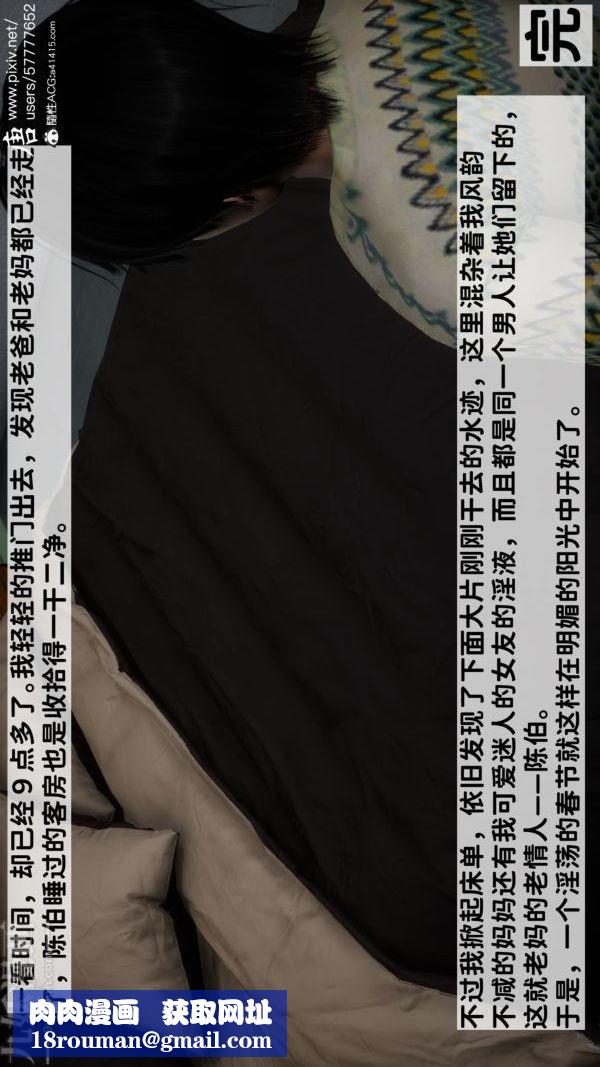 [3D]可爱女友小曼回家记最终话