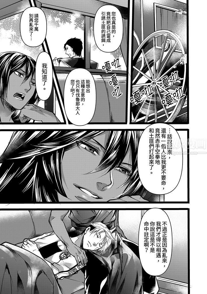 不良少年Ω屬於獸王大人!第2話