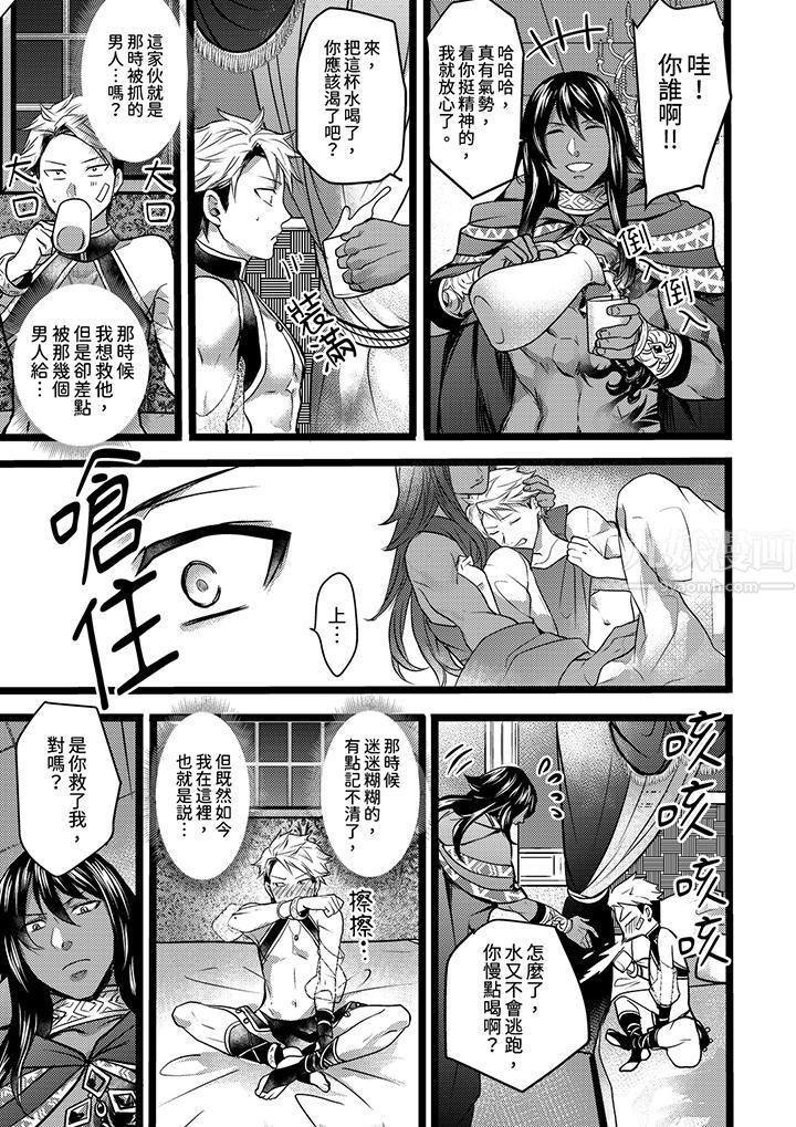 不良少年Ω属于兽王大人!第3话