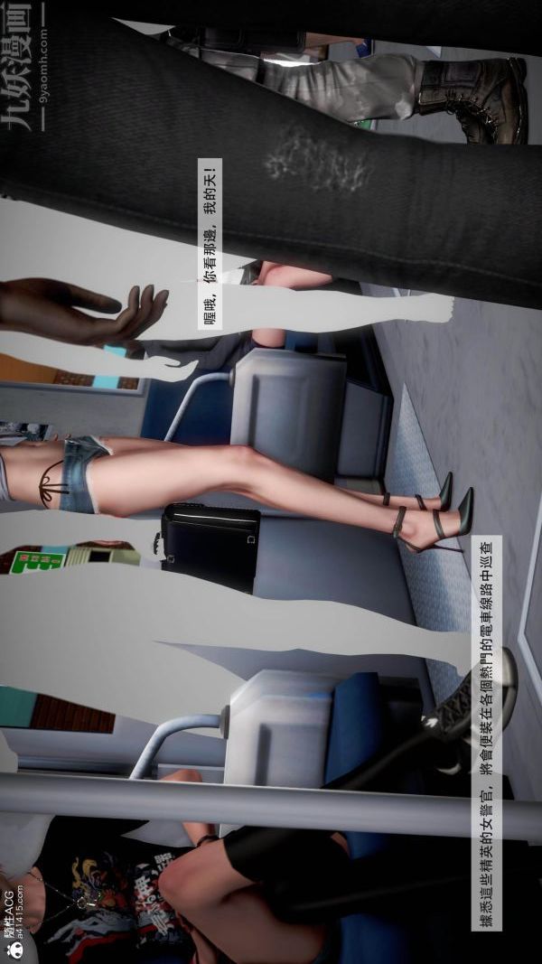 [3D]痴汉搜查官第01话