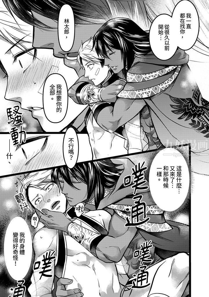 不良少年Ω属于兽王大人!第3话