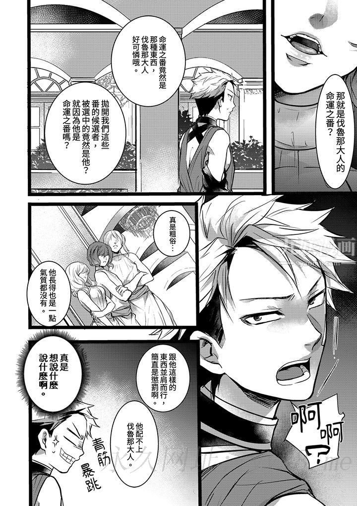 不良少年Ω属于兽王大人!第5话