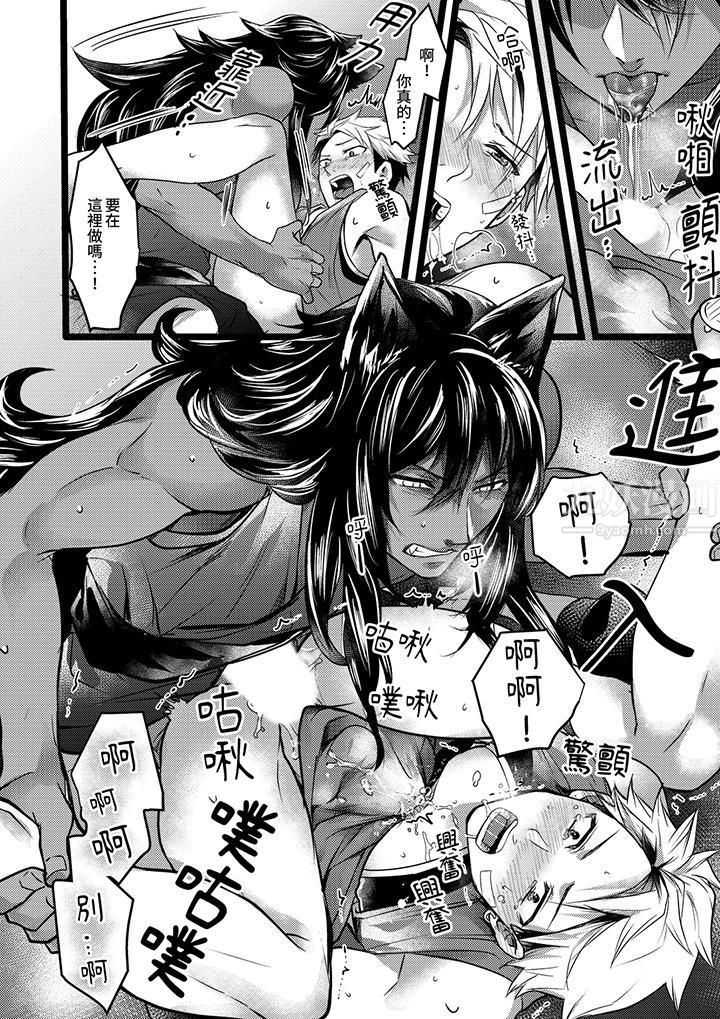 不良少年Ω属于兽王大人!第6话