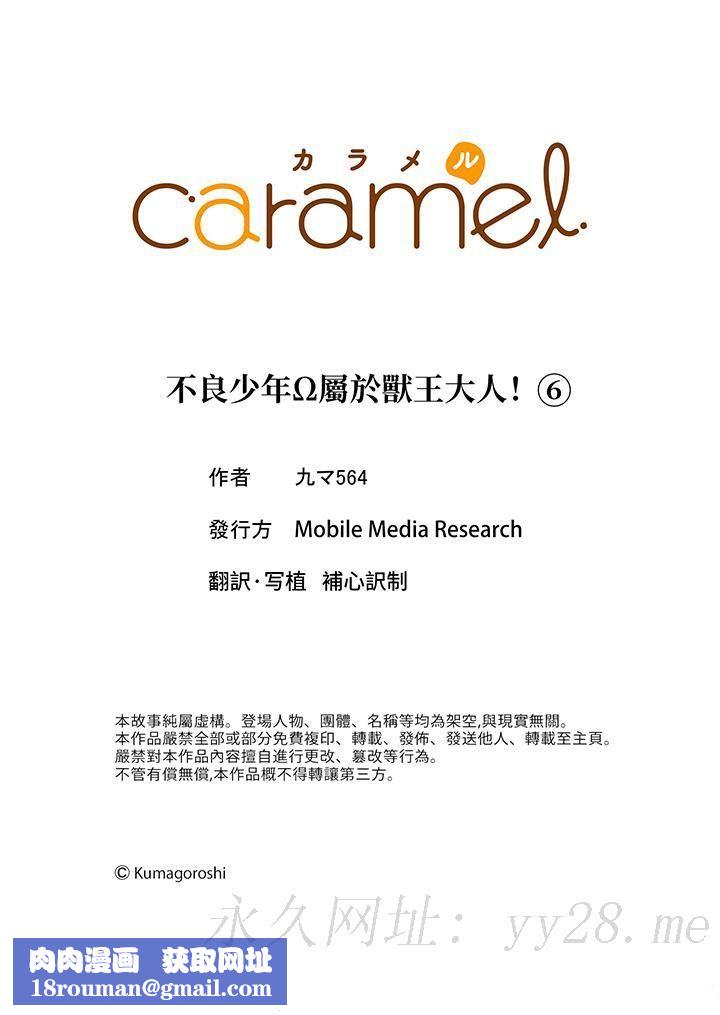 不良少年Ω属于兽王大人!第6话