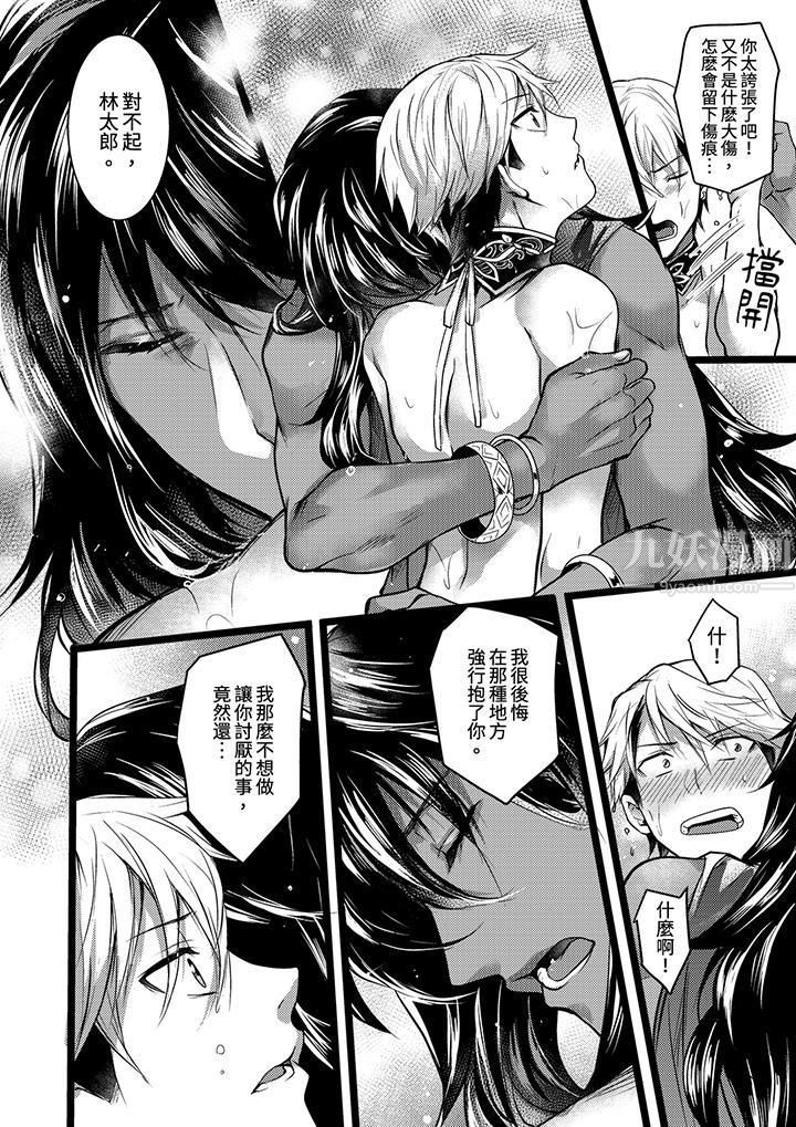 不良少年Ω属于兽王大人!第7话